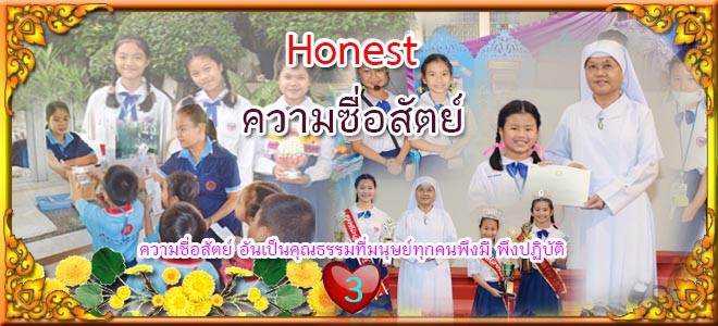 3.Honest
