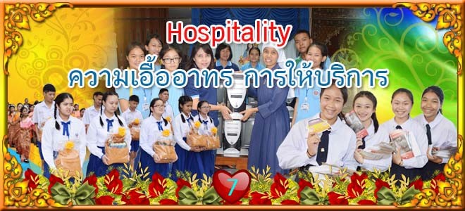 7.Hospitality